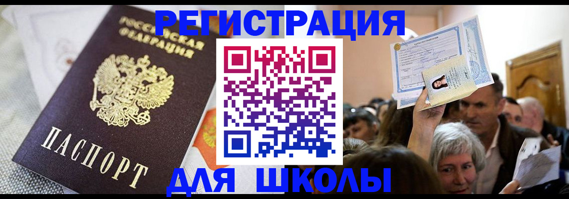временная регистрация недорого в Щёлкино